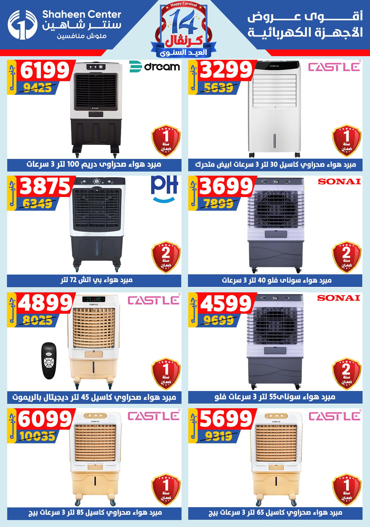 shaheen-center offers from 6aug to 2aug 2025 عروض سنتر شاهين من 6 أغسطس حتى 2 أغسطس 2025 صفحة رقم 125